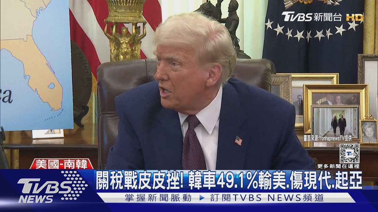 關稅戰皮皮挫!韓車49.1%輸美 傷現代、起亞