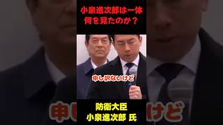 進次郎は何を見たんだろうか？　#政治 #政治ニュース #国会 #選挙