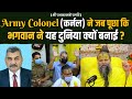 Why GOD Created This Universe भगवान ने सृष्टि क्यों बनाई