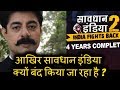 सावधान इंडिया शो बंद होने जा रहा है वज�