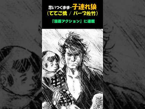 Lone Wolf and Cub/Tetego Bridge (Barb Satake)