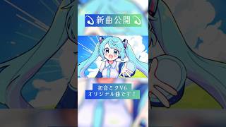 『シングアゲイン』 #初音ミクV6 #vocaloid #初音ミク #hatsunemiku #プロセカNEXT