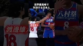 世界最高峰の舞台で対決する日本人達🔥 #shorts