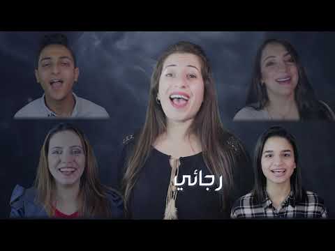 ترنيمة "نصيبي هو الرب" – توزيع غربي