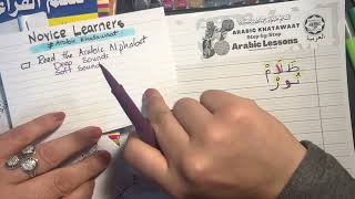 Learn to Read Arabic, Reading Practice for |NOVICE LEVEL-HOW TO READ ARABIC SCRIPT