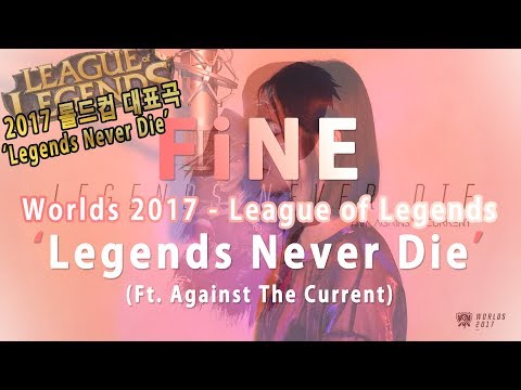 League of Legends - Legends Never Die 【LoL Worlds 2017】 [Cover by FiNE]