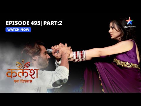 EP 495 Part 2 | Kalash Ek Vishwaas | Kya Devika chalaayegi Ravi par goli? | कलश एक विश्वास