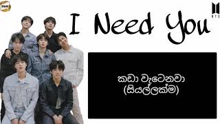 I Need You by BTS with sinhala subtitles