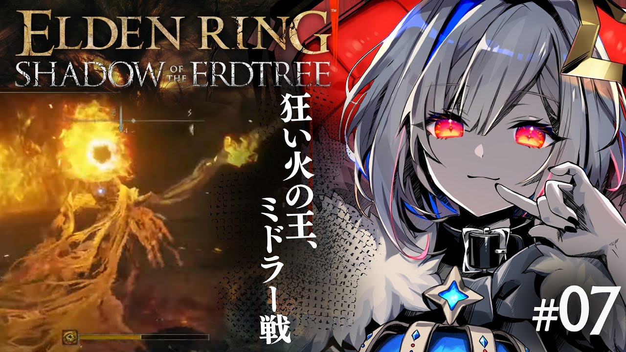 【ELDEN RING DLC】#07 New!!ミドラー（メスメル）（まだ）初見エルデンリング！！！【天音かなた/ホロライブ】