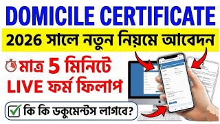 Domicile Certificate Apply Online 2026 | ডোমিসাইল সার্টিফিকেট আবেদন | 