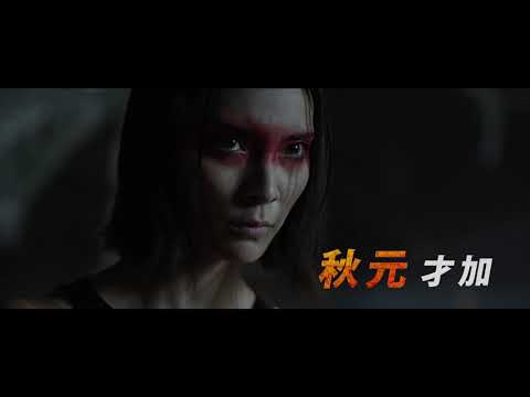 映画『山猫は眠らない8 暗殺者の終幕』予告編