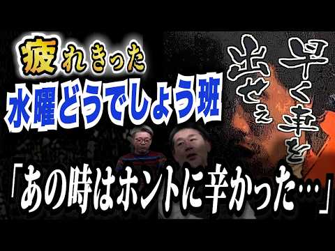 【悪夢】水曜どうでしょう班が最大級に辛かった旅…疲れ切った主演が見せちゃった素顔