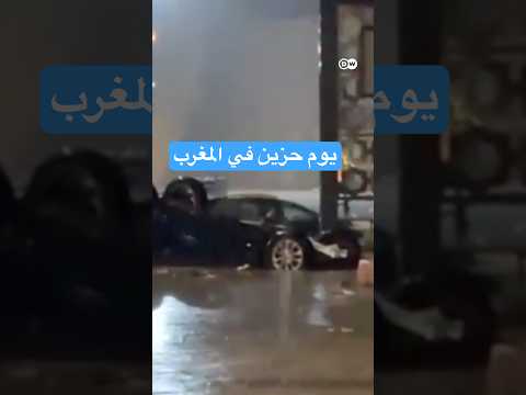 تحذيرات من تفاقم الظواهر المناخية المتطرفة بعد سنوات من الجفاف وتزايد تأثيرات #الاحتباس_الحراري 