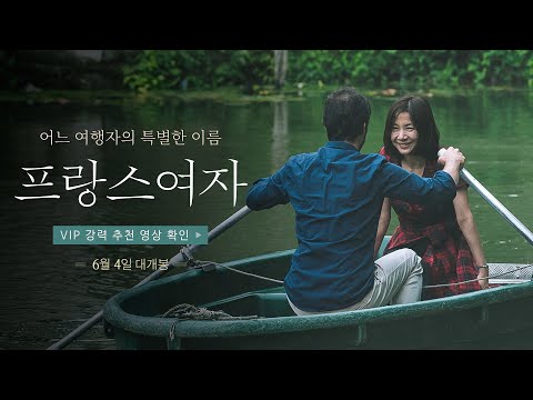 [프랑스여자] VIP 강력 추천 영상