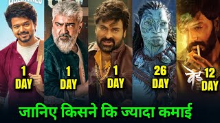 Ved Box Office Collection, Avatar 2, Varisu, Thunivu, Waltair Veerayya, Thalapathy Vijay, Ajith K,
