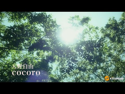 【入野自由】cocoro MUSIC CLIP / 3rd Mini Album「cocoro」