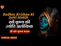 Radhey Krishna Ki Jyoti Alokik राधे कृष्ण की ज्योति अलोक�