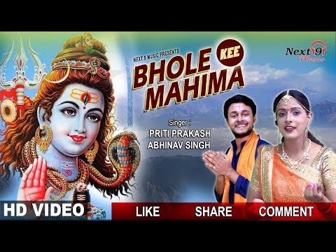 Bhole Ki Mahima