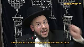 במעלת ההודאה ל ה' ע"פ הזוהר הקדוש פרשת בא תשפ"ו הגאון הרב יעקב ישראל הכהן שליט"א (דר וסוחרת - הלוויין של מרן) - התמונה מוצגת ישירות מתוך אתר האינטרנט יוטיוב. זכויות היוצרים בתמונה שייכות ליוצרה. קישור קרדיט למקור התוכן נמצא בתוך דף הסרטון