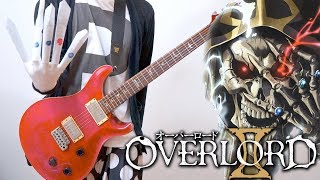 - Overlord2 OP - GO CRY GO (Guitar Cover) オーバーロード2 ギターで弾いてみた