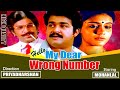 Hello My Dear Wrong Number Full Movie Mohanlal Lizy Menaka Malayalam Comedy Thriller Movies