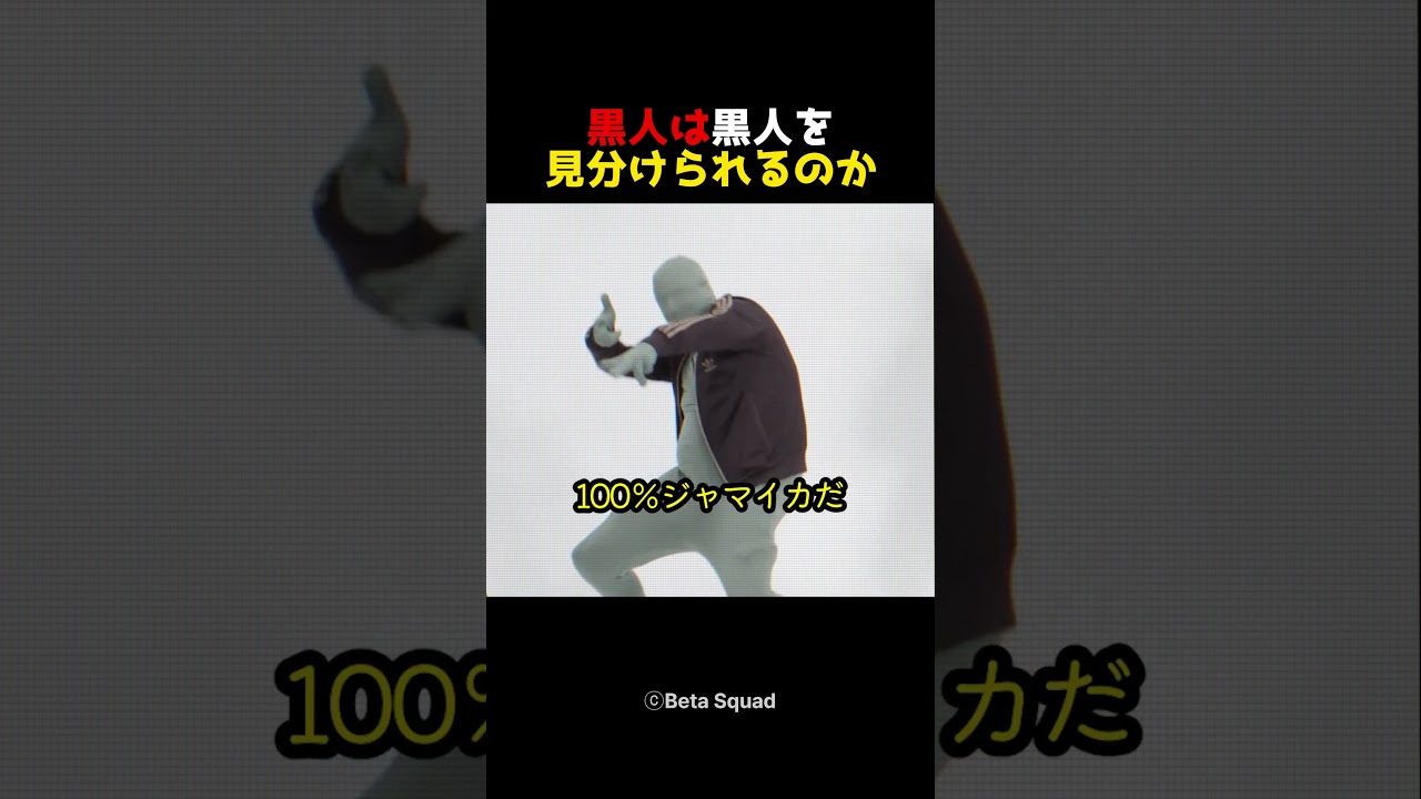 黒人は黒人を見分けられるのか