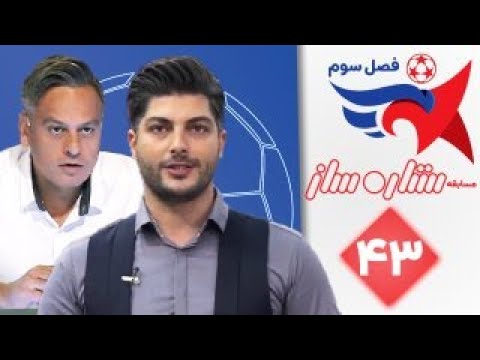 ستاره ساز فصل سوم قسمت 43 | Setare Saz S3 E43