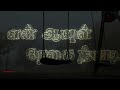 Pirai Thedum Tamil Lyric Love Song Whatsapp Status Tamil ThunderNCS