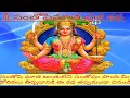 శ్రీ సంతోషిమాత వ్రత కథ Santhoshi Maatha Vratha Katha In Telugu