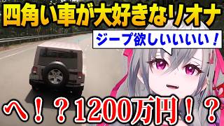 【Forza Horizon 6】リアルでジープが欲しくなるも値段を知って驚くリオナ【DEV_IS FLOW GLOW ホロライブ 響咲リオナ】
