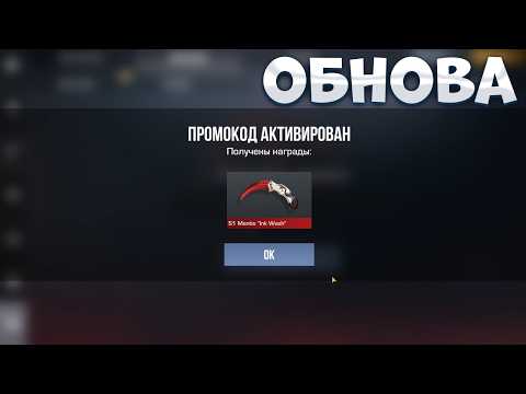 UPDATE!! WORKING STANDOFF 2 PROMO CODES! NEW Standoff 2 Promo Codes \ Standoff 2 Check!!!