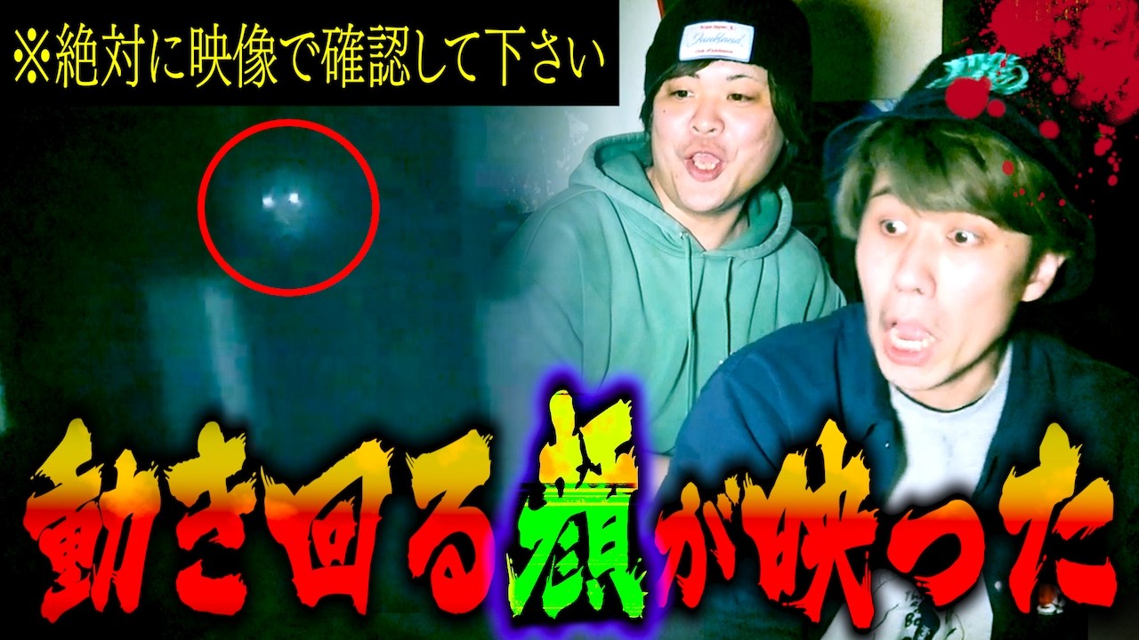 【心霊】海外の悪魔のような"動き回る顔"が映っていました。