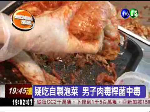 今年首例! 疑吃泡菜肉毒桿菌中毒