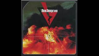 DJ Глюк - ЛенЭнергия vol. 5