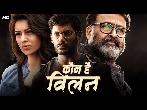 विशाल मूवीज इन हिंदी डब्ड फुल "कौन है विलन" | मोहनलाल हिंदी डब्ड मूवीज | हंसिका मोटवानी मूवीज