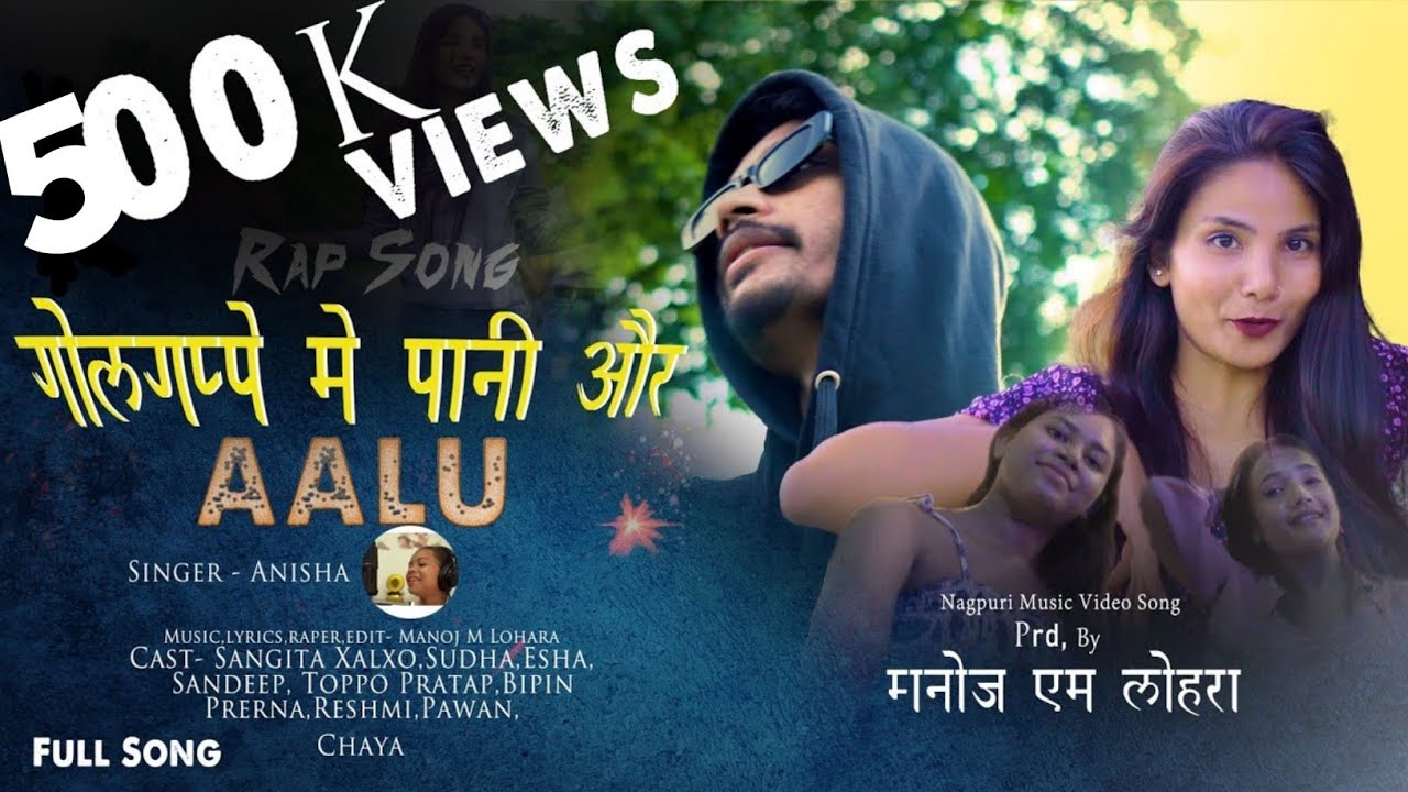 GOL GAPPE ME PANI AUR AALU || NEW NAGPURI RAP SONG || Rapper ‪@ManojMLohara‬ | Nagpuri song 2023