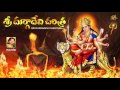 Durgamma Charitra Part1 Telugu Devotional Stories Telangana Folks Telangana Devotional Songs