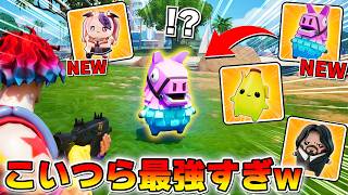 アプデで新たなチート精霊たちが追加されたぞｗｗｗ【フォートナイト】