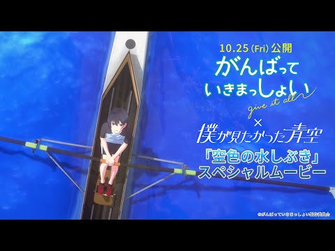 がんばっていきまっしょい Video10