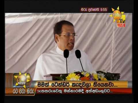 Hiru News 9.55 PM | 2019-01-11