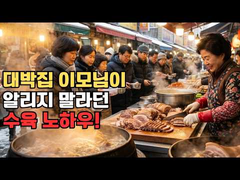 Korean Boiled Pork (Bossam) with Radish Salad and Oysters