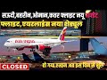 Flight Airlines New Schedule Out Saudi Kuwait Oman Bahrain Qatar Flight New Update