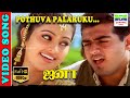 Pothuva Palaruku HD Video Song Ajith Kumar Anuradha Sriram Karthik Dhina 7thchannelmusic