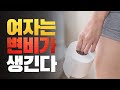 생리전 변비가 생긴다면 필수시청! 다이어트 때문?