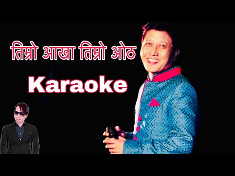 Timro aankha timro otha Karaoke with lyrics || movie- Himmat 2 || Prashant tamang