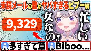 [JP/ENG SUB] 未読メールがヤバいことになってるビブーw＋２回連続で罠にかかるシーン / Biboo's Unread Emails are Insane【古石ビジュー/切り抜き】