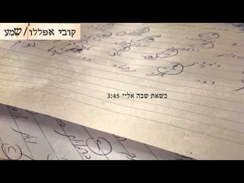Video thumbnail for Kshe’at Shava Elay - כשאת שבה אליי