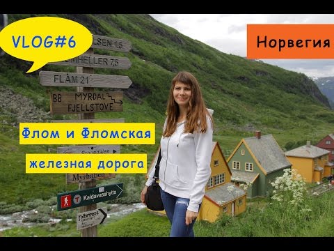 Фломская железная дорога и город Флом, Н