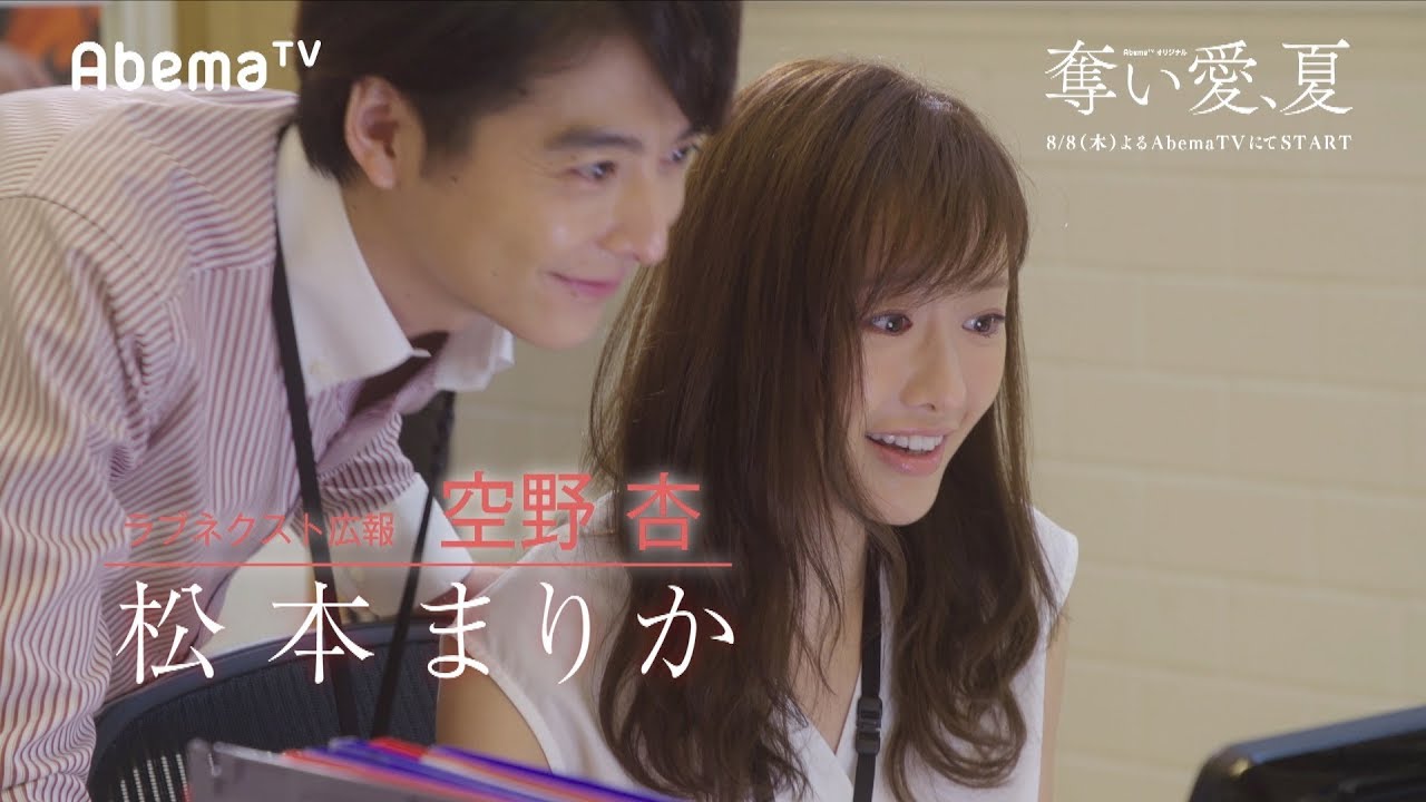 奪い愛、真夏