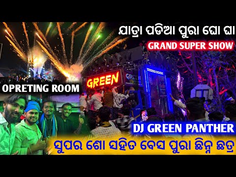 Grand Super Show Event Program ll Dj Green Panther Pitiri Fagu Dashami Yatra 2026 l Opreting Jhataka
